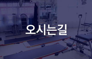 오시는길