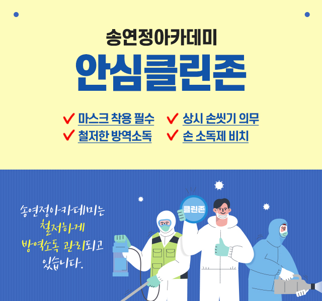 방역소독철저