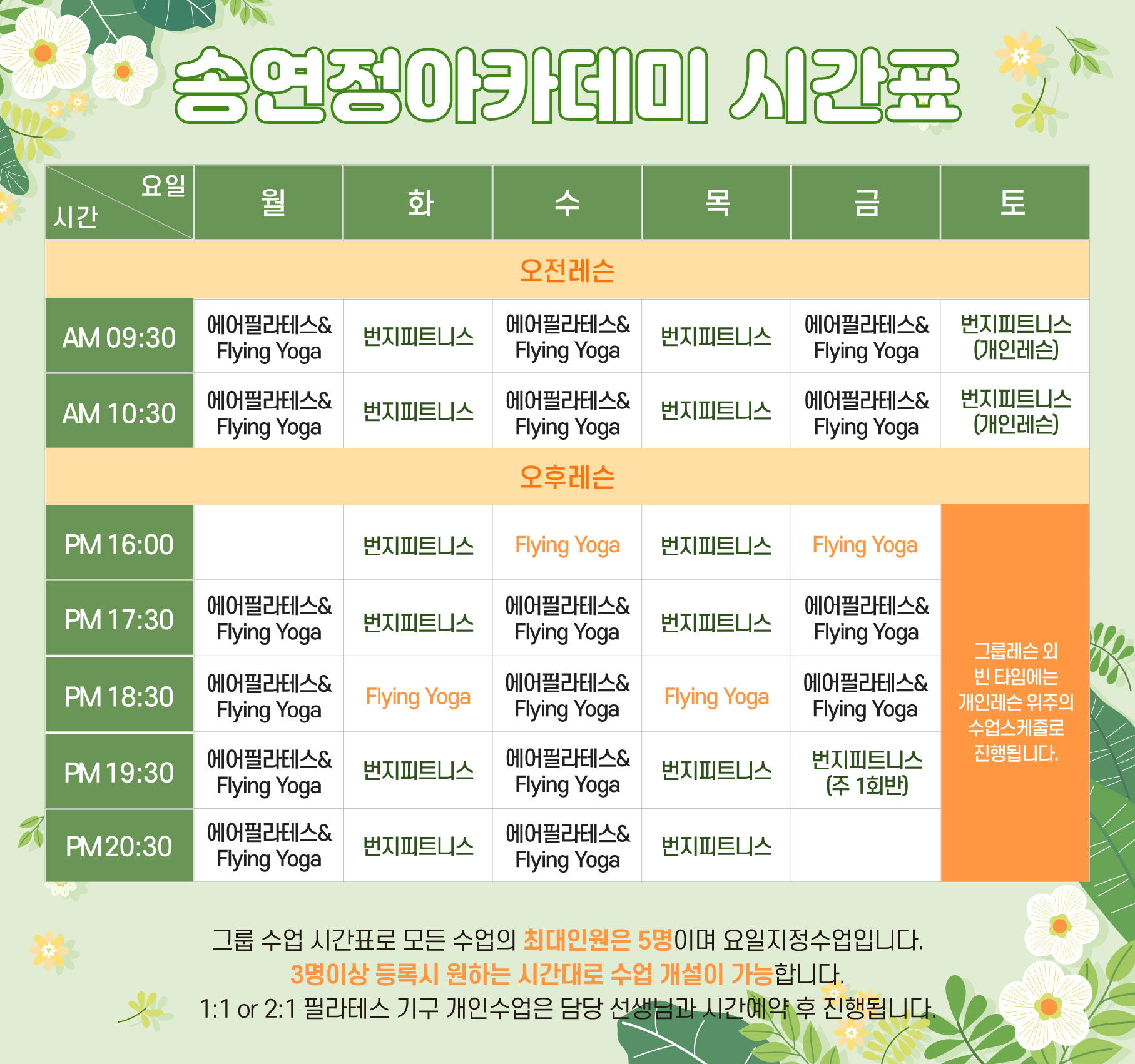 시간표